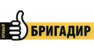 Бравый Бригадир Бравый Бригадир
